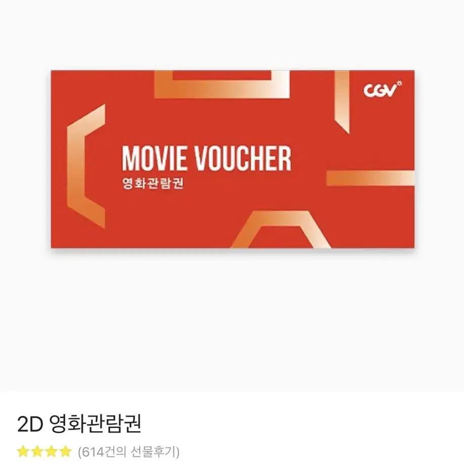 (선예매/극찬후기많음)CGV 일반 2D 영화