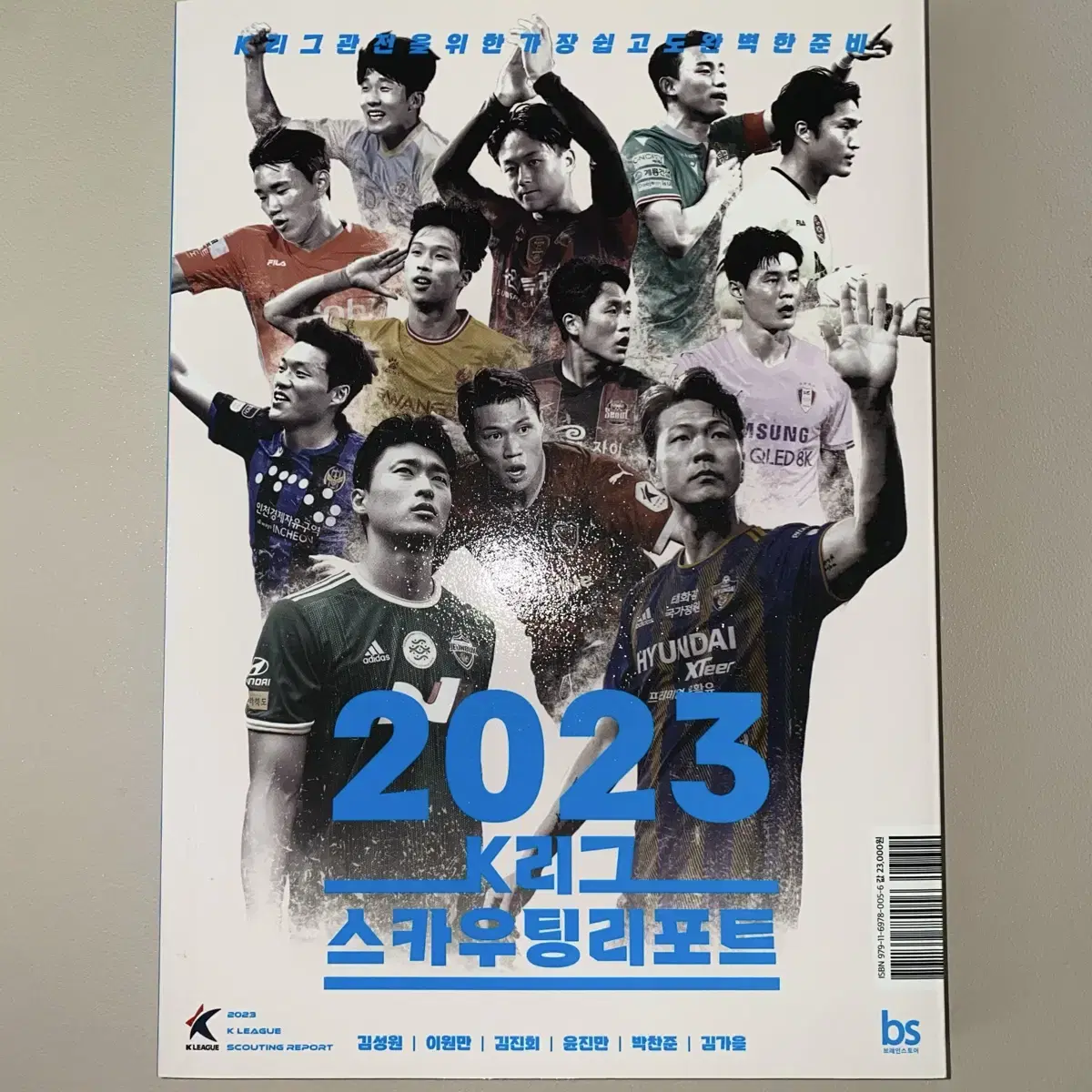 2023 k리그 스카우팅리포트