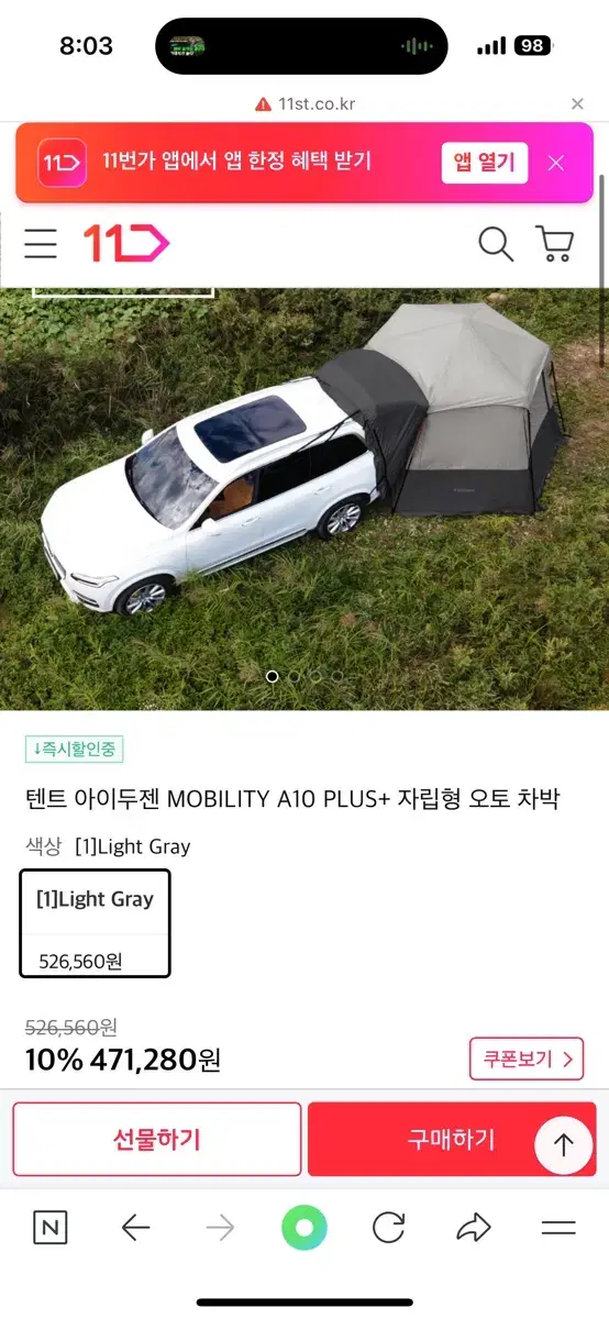 텐트 아이두젠 MOBILITY A10 PLUS+ 자립형 오토 차박텐트