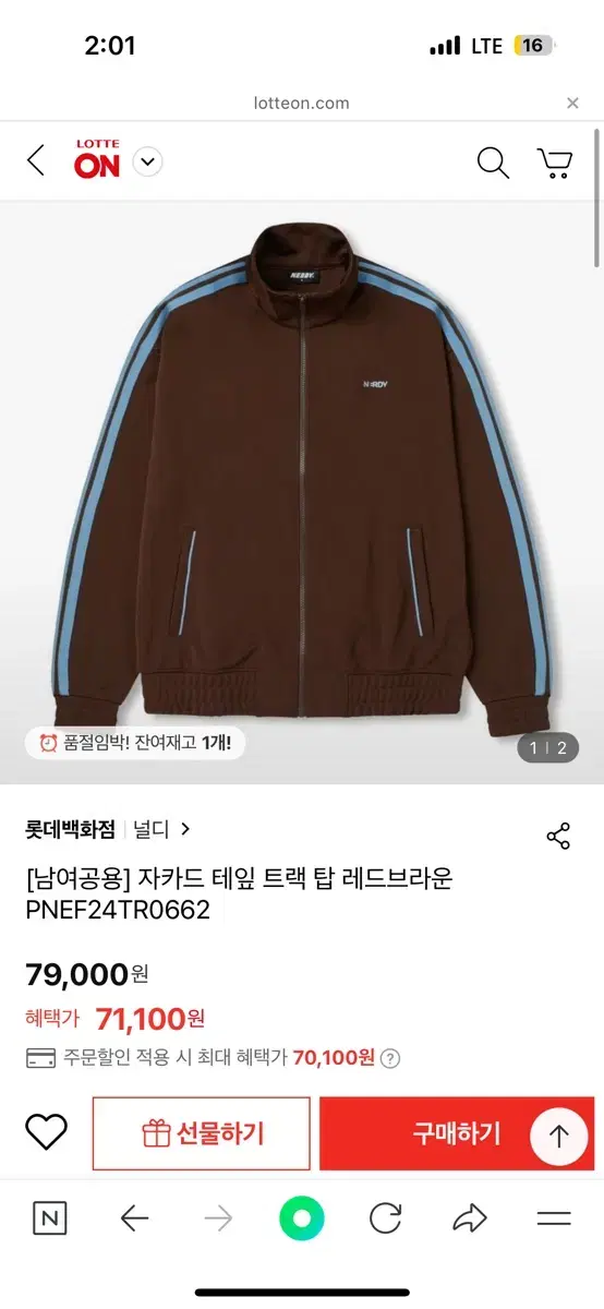 택포) 널디 트랙탑 져지 레드브라운