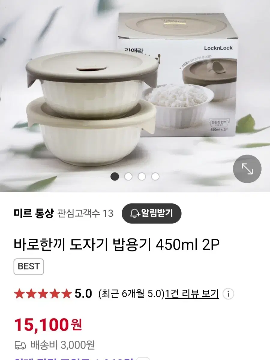 락앤락 바로한끼 냉동밥 밀폐용기 450ml 1개