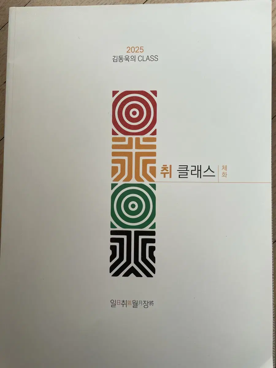2025 김동욱 취클래스