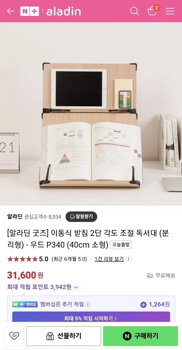 iroom 프라임 2단 독서대