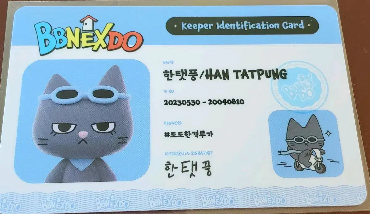 급처)보넥도 한탯풍 아이디카드 쁘넥도