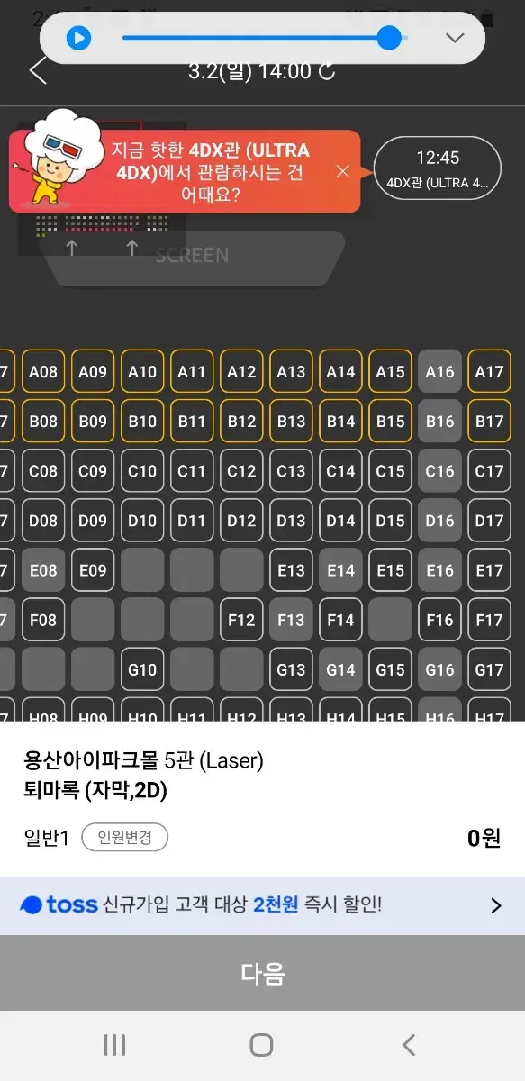 cgv 퇴마록, 캡틴 아메리카 1매당 5100원