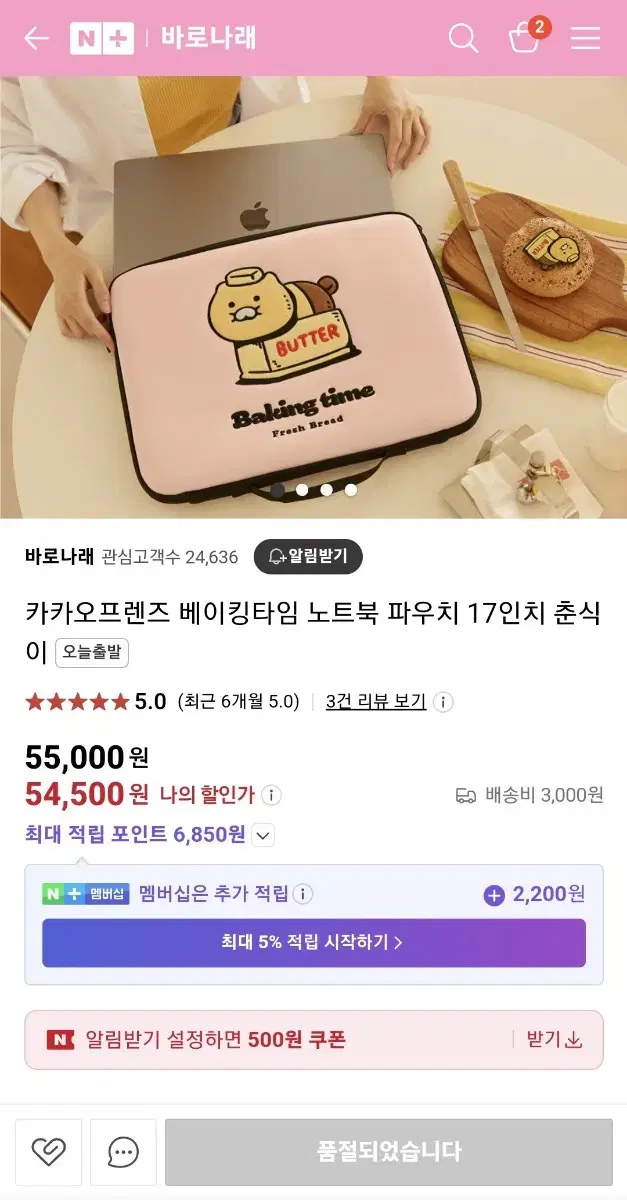 춘식이 노트북파우치 (상태 최상)