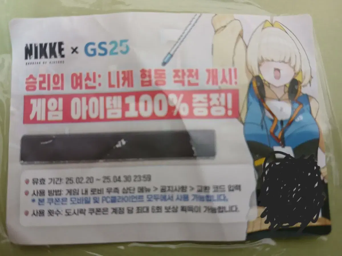 승리의 여신 니케 gs25도시락 쿠폰