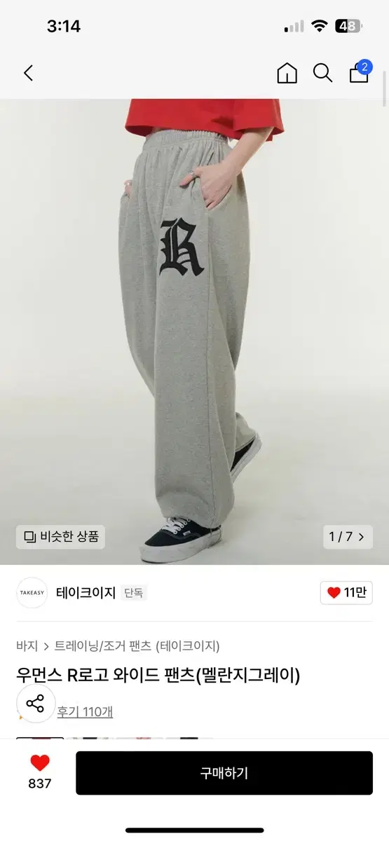 테이크이지 우먼스 R로고 와이드 트레이닝 스웨트 팬츠 바지 멜란지그레이