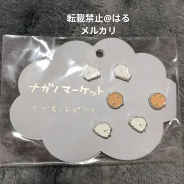나가노 마켓 마그넷 귀걸이 두더지 고로케