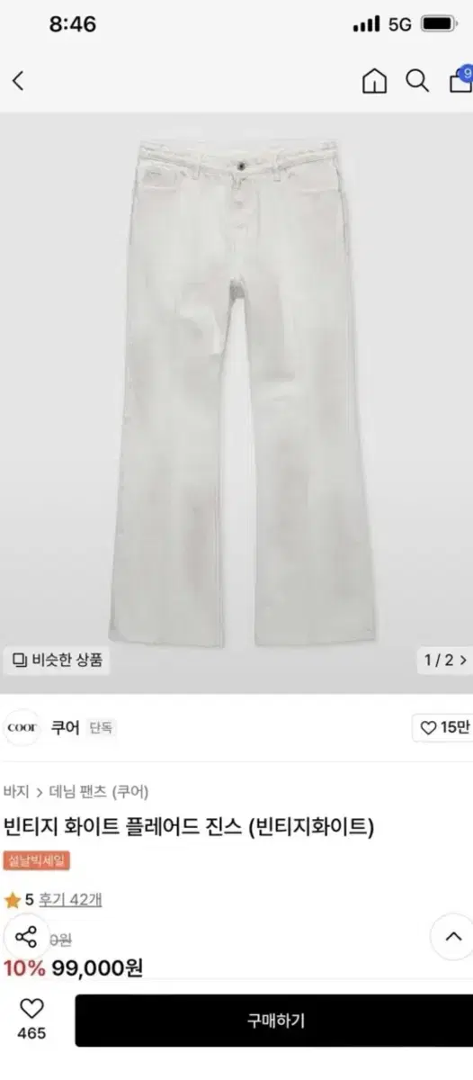 [s]쿠어 빈티지 화이트 플레어진