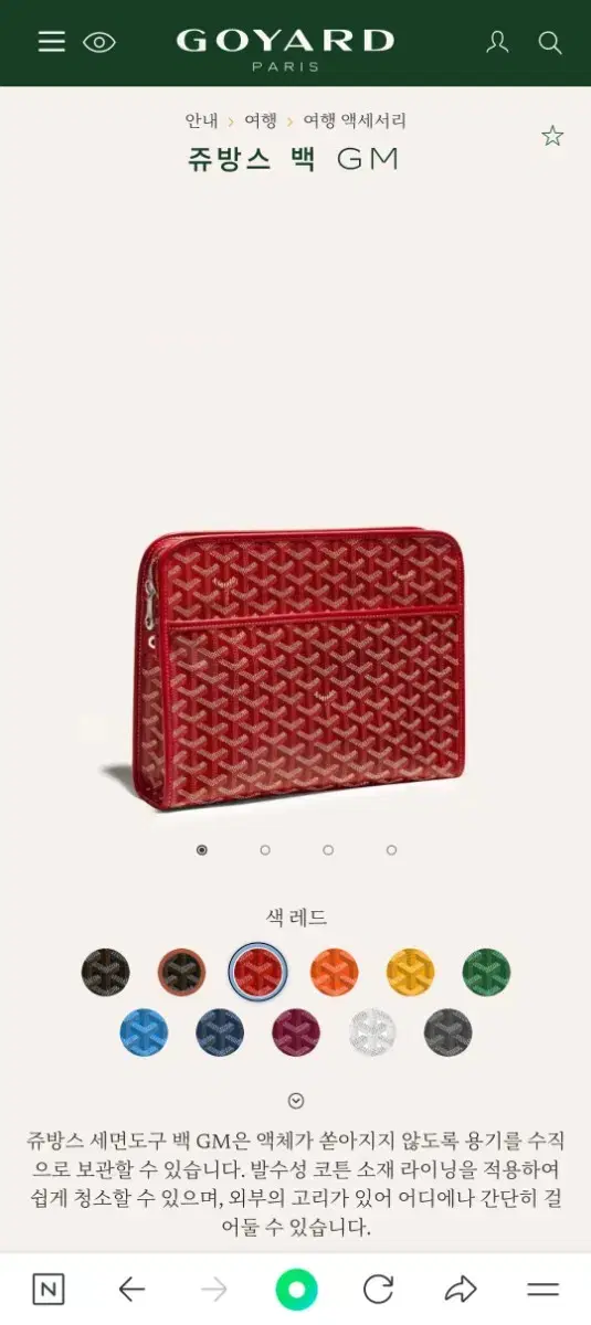 Goyard Kitchenware GM Red