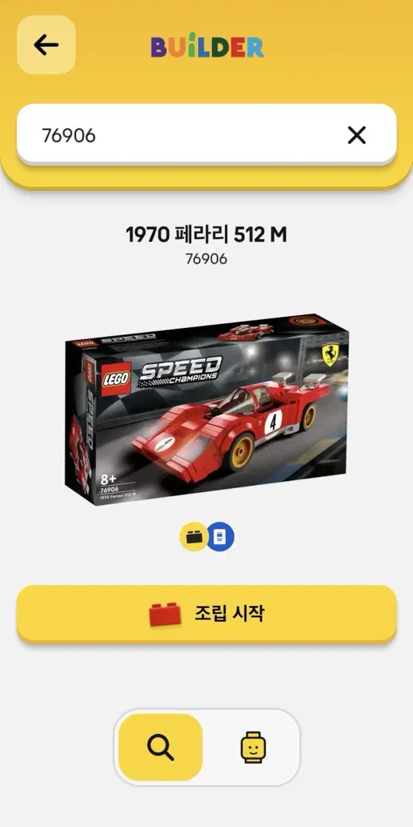 택포)레고 (스챔)스피드챔피언 76906 페라리 512M 중고