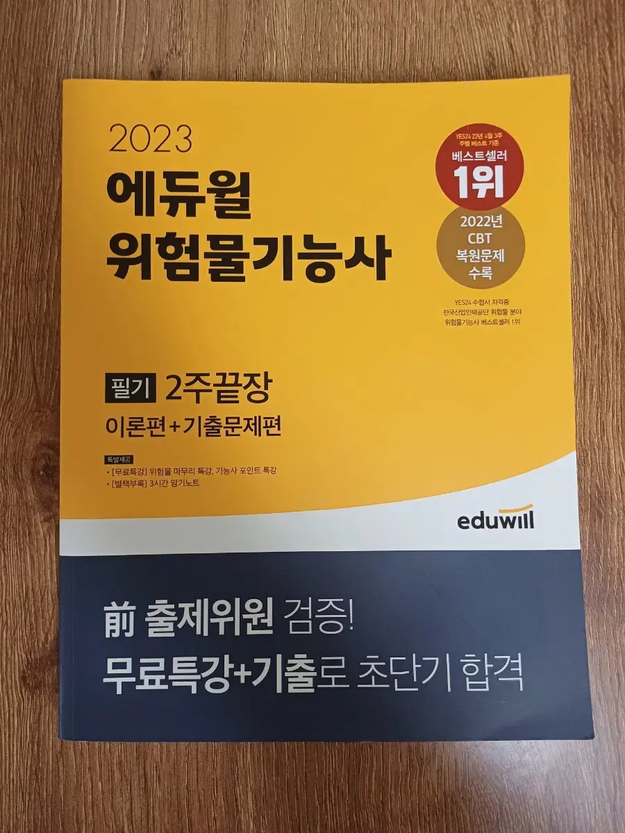 위험물 기능사 필기