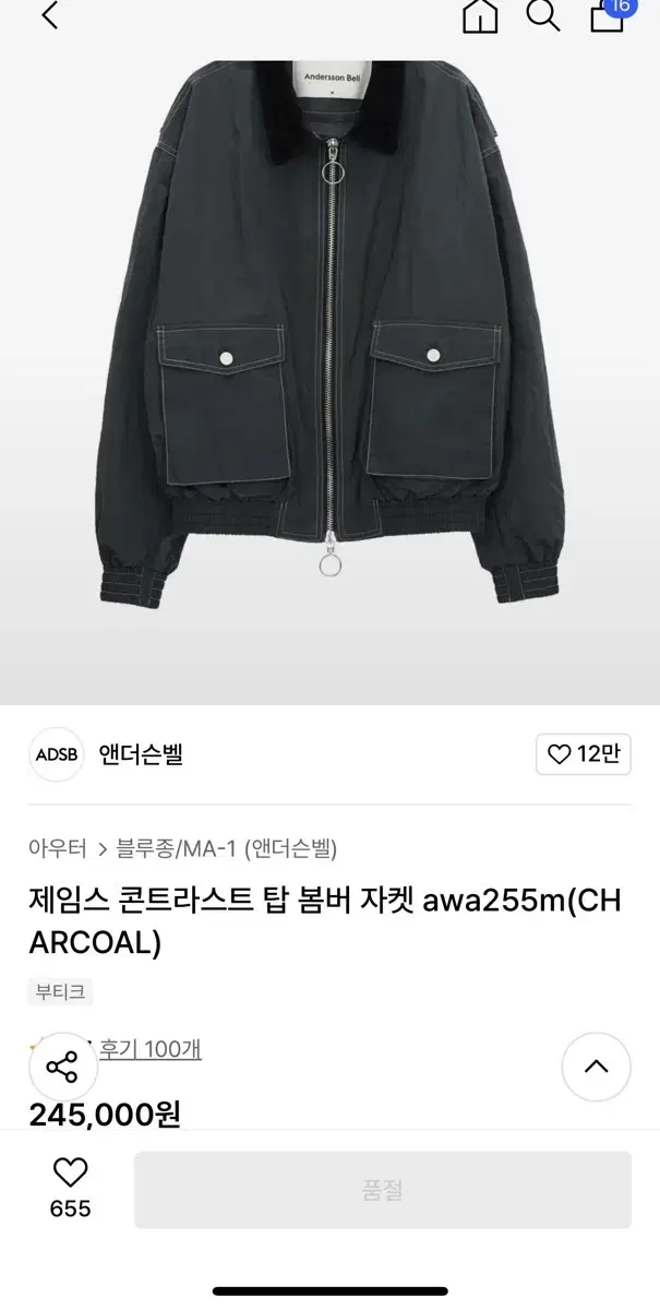 앤더슨벨 제임스 콘트라스트 봄버 자켓