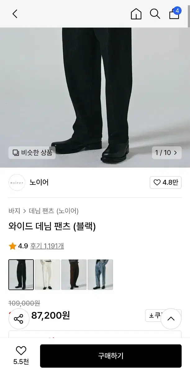 새상품 노이어 와이드 흑청 바지 50 사이즈 팝니다