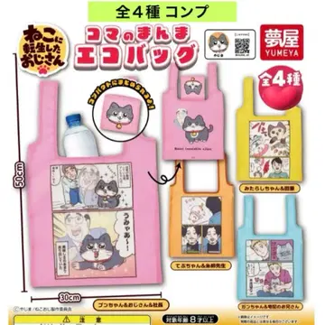 고양이로 환생한 아저씨 시계 부품 그대로 에코백 총 4종 컴프 가챠