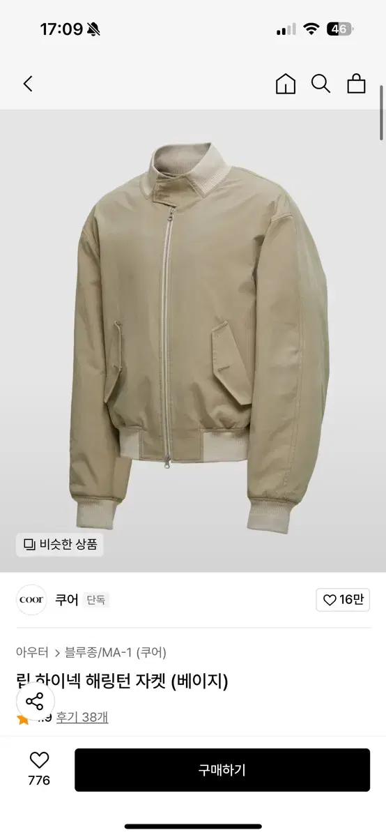 쿠어 립 하이넥 해링턴 자켓 베이지 M