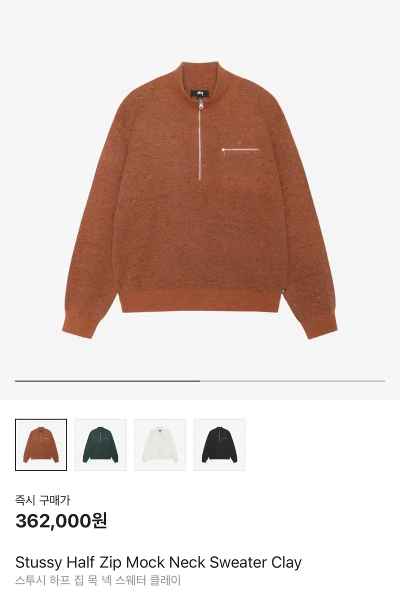 [XL] 스투시 하프 집 목 넥 스웨터 클레이