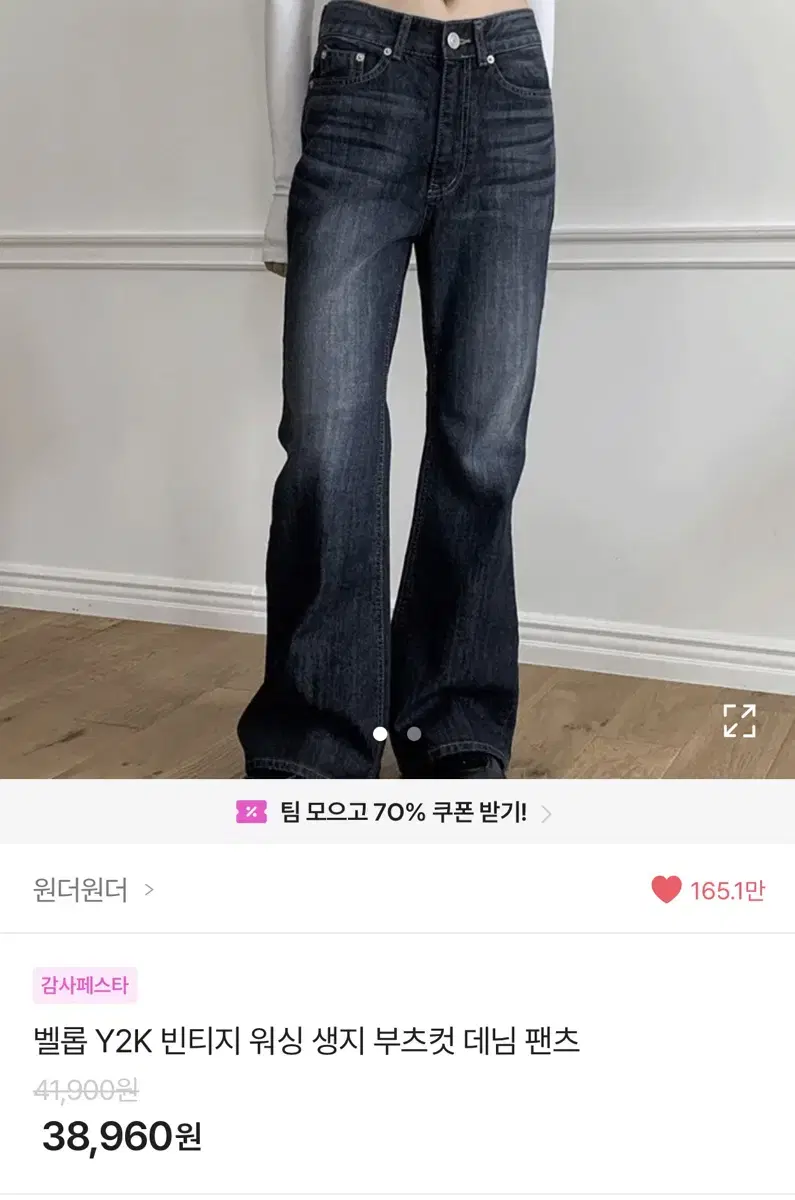 원더원더 벨롭 y2k 빈티지 워싱 생지 부츠컷 팬츠
