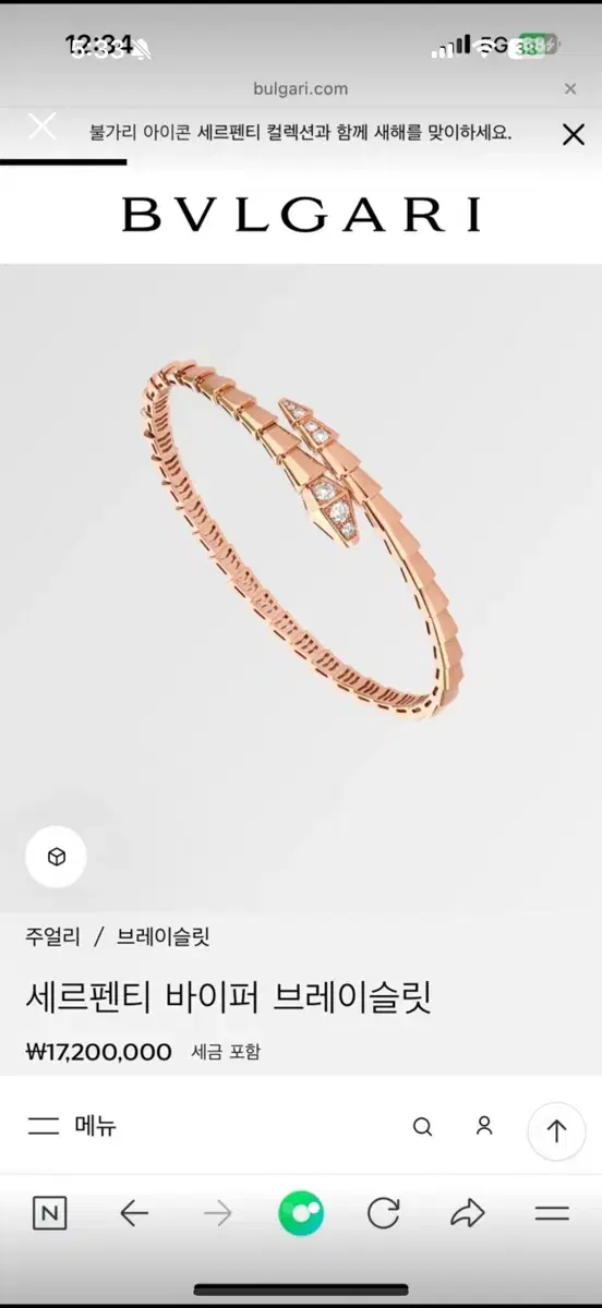 불가리세르펜티팔찌 m사이즈