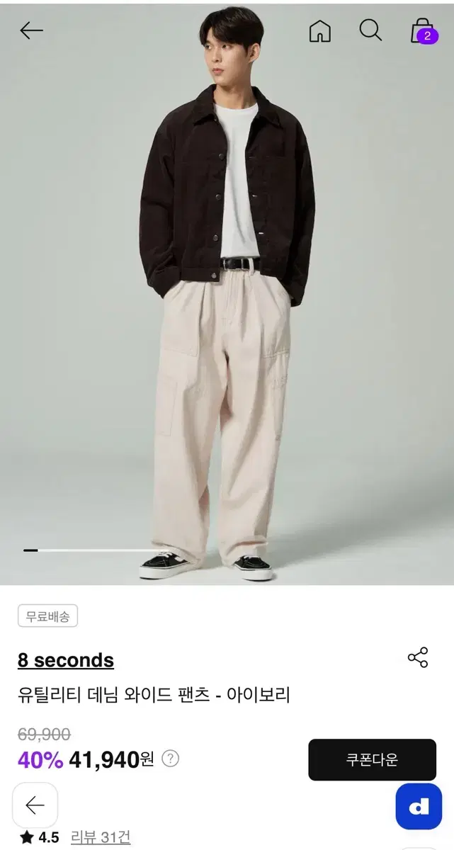 택포) 에잇세컨즈 유틸리티 데님 와이드 팬츠 아이보리
