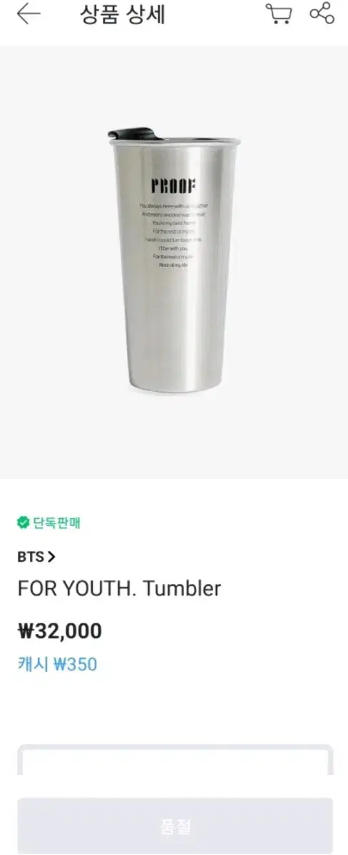방탄소년단 (BTS) 텀블러 FOR YOUTH