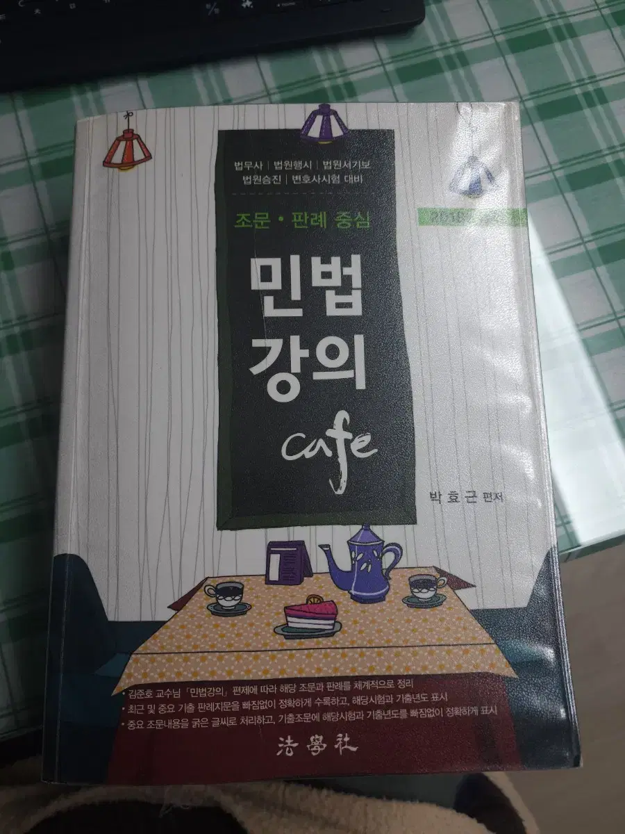 조문 판례 중심 민법 강의 카페