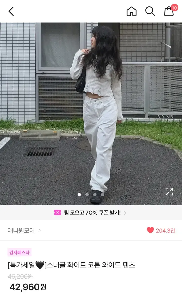 애니원모어 스너글 화이트 코튼 와이드 팬츠