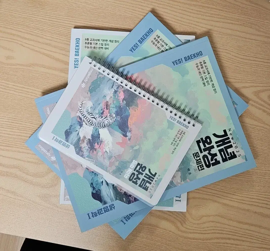 백호 개념완성 2025 생1 + 내신완성 400제