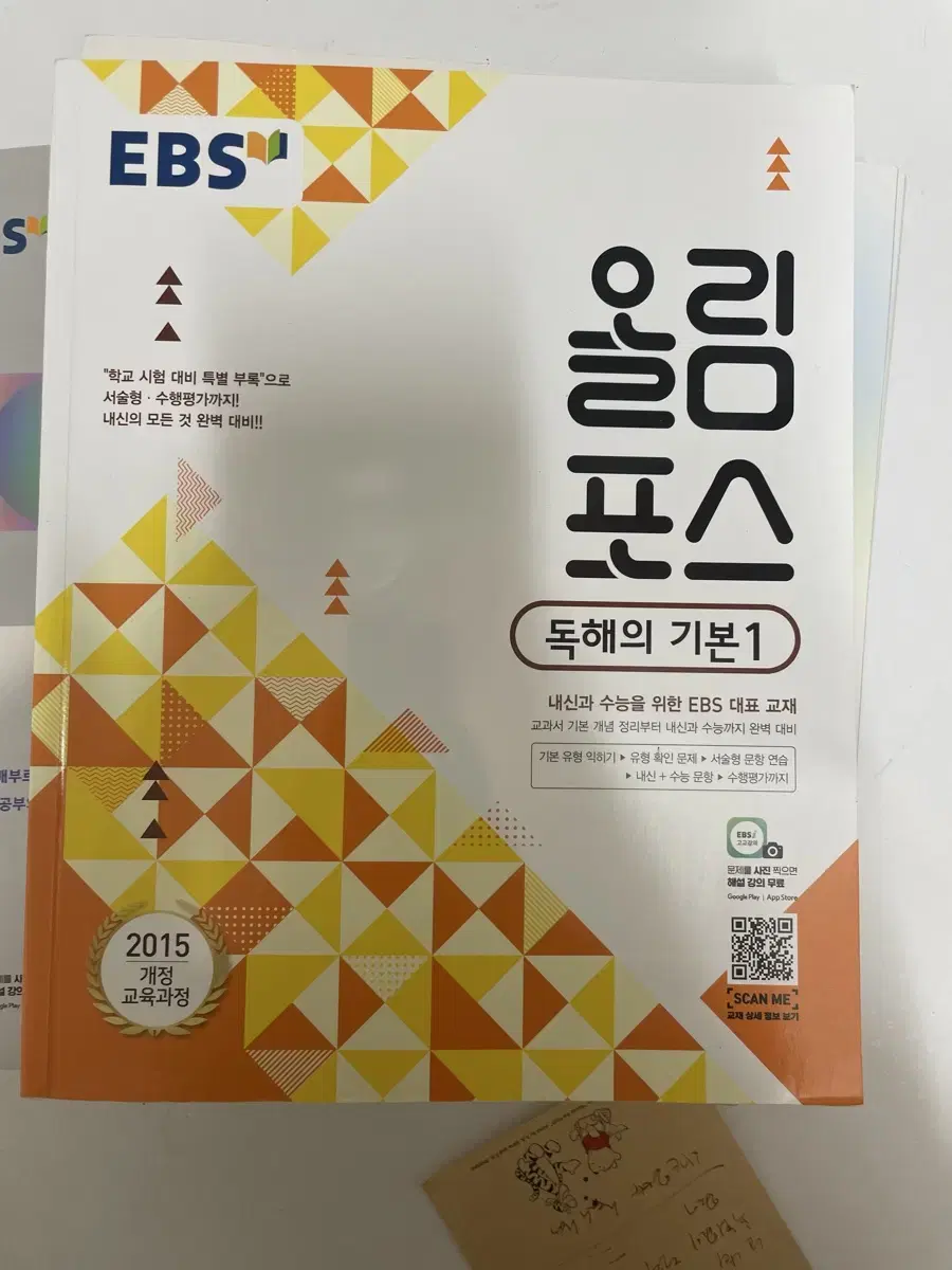 EBS 올림포스 독해의 기본1