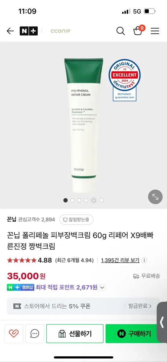 꼰닙 폴리페놀 피부장벽크림 60g 리페어 X9배 빠른진정 짱벽크림