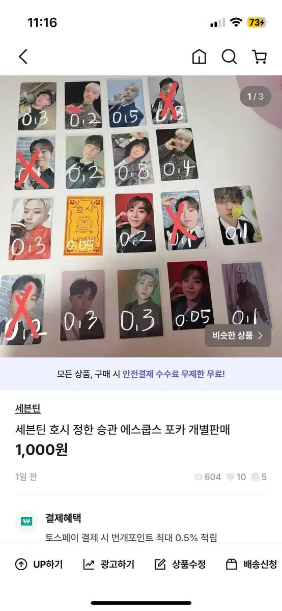 세븐틴 호시 정한 승관 에스쿱스 개별 판매