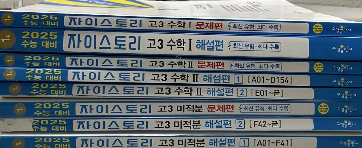 2025 자이스토리 고3 수학 I, 수학 II, 미적분