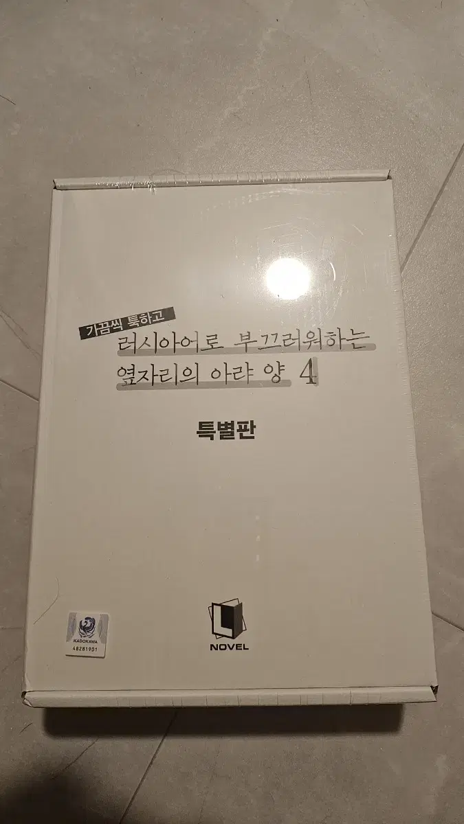 아랴양 4권 특별판 미개봉 팝니다