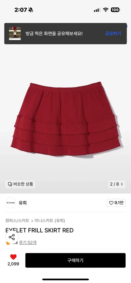 유희 EYELET FRILL SKIRT 레드