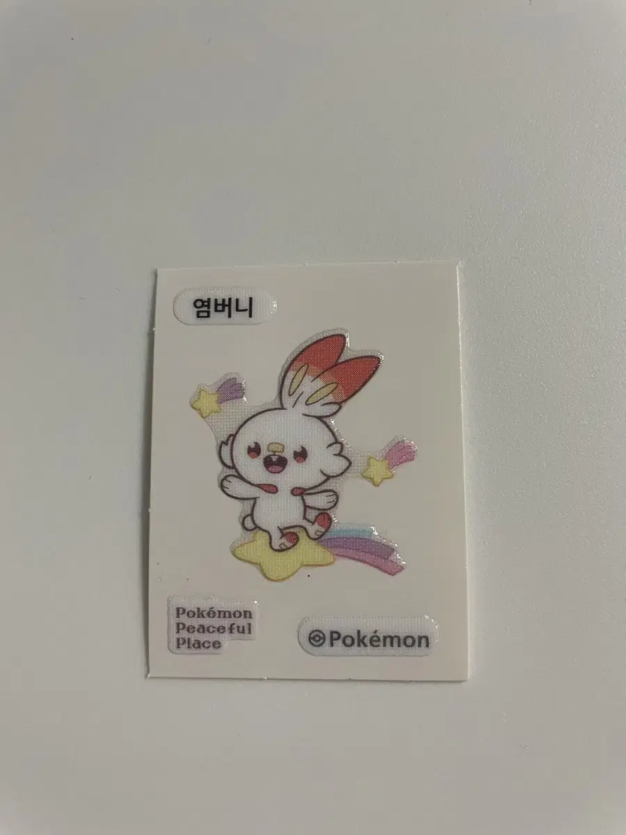 포켓피스 띠부씰  염버니