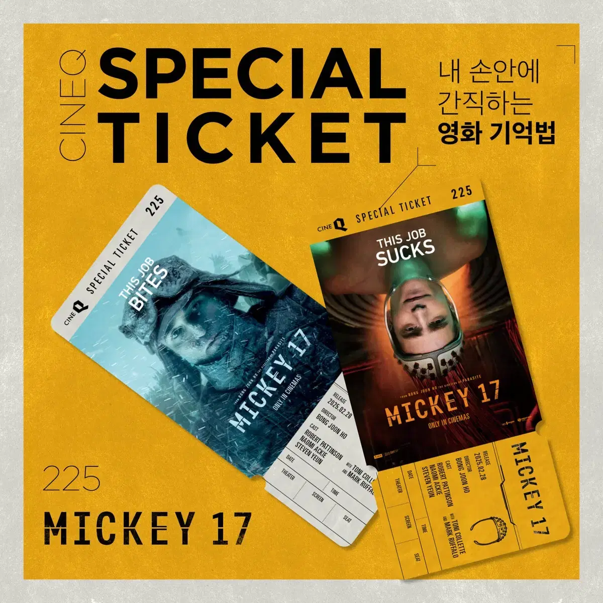 미키17 스페셜티켓 2종 1세트