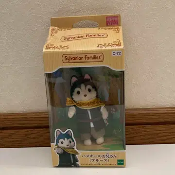 미개봉 새상품 실바니안 패밀리 허스키의 오빠 블루스