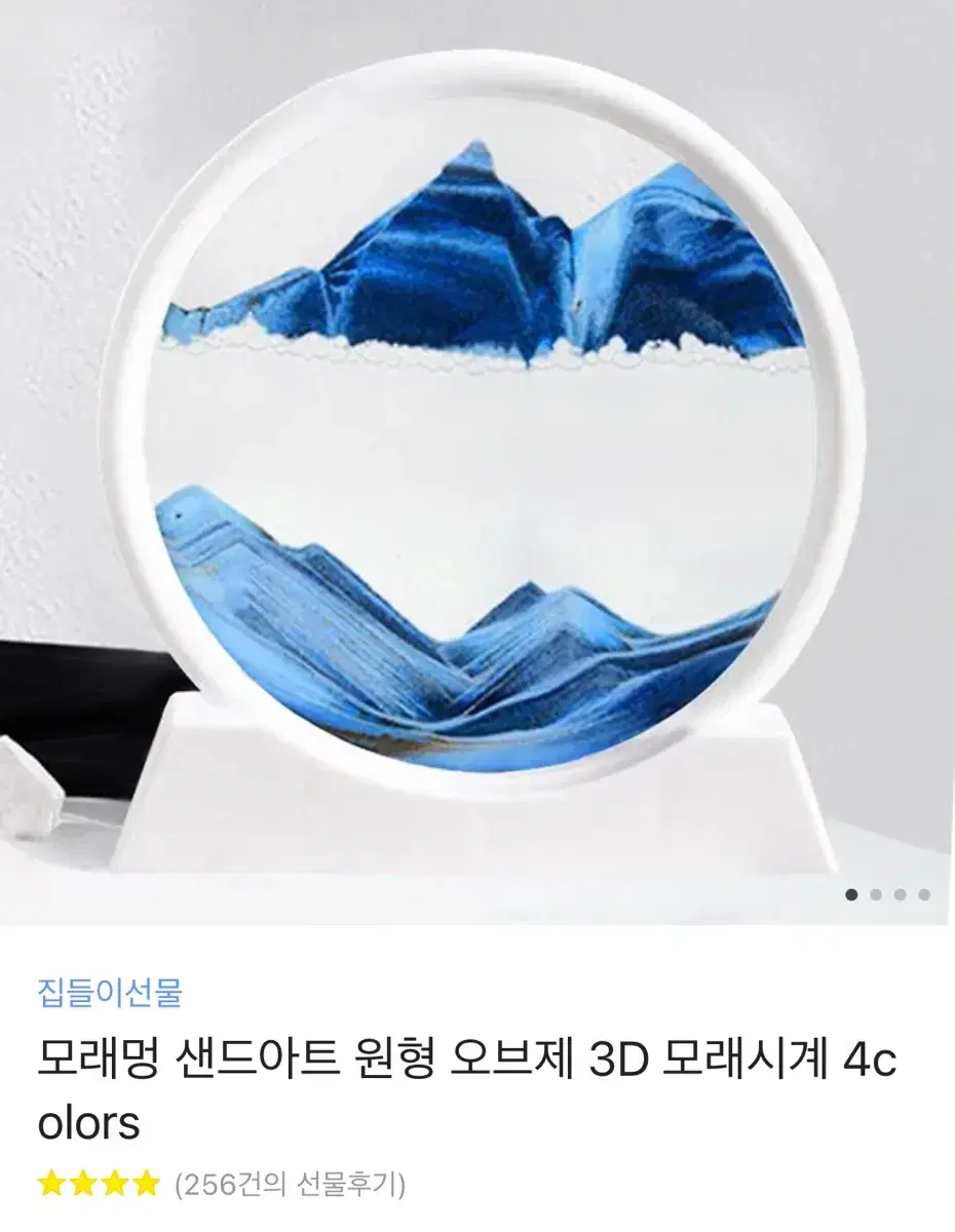 샌드아트 모래멍 모래시계 카카오톡 선물하기 원형 오브제 블루