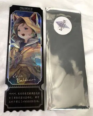 FF14 중국 한정판 팬 페스티벌 오로라 티켓 쿠루루 책갈피