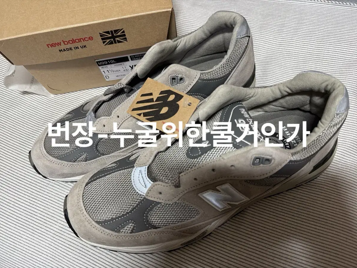 뉴발란스 991 그레이 295 새제품