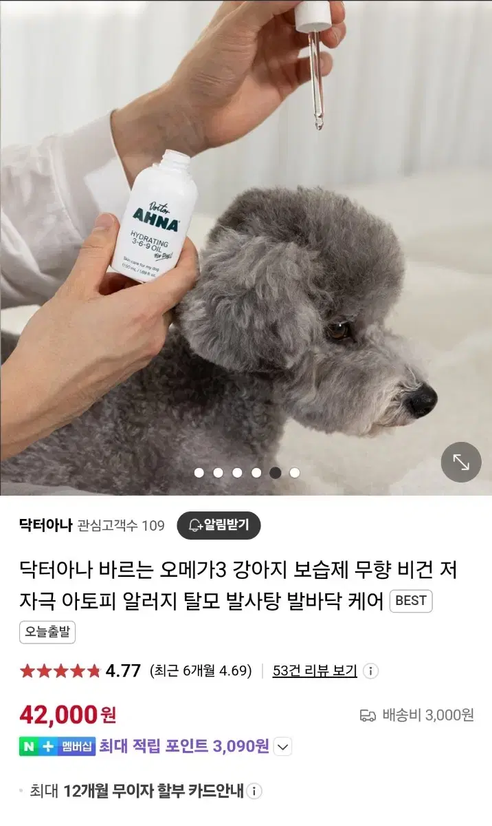 강아지 바르는 오메가3 알러지,아토피,발사탕