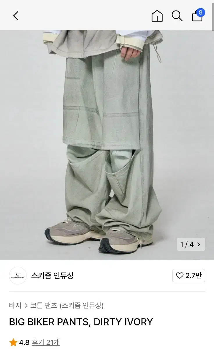 스키즘 인듀싱 빅 바이커 팬츠 아이보리 (L)