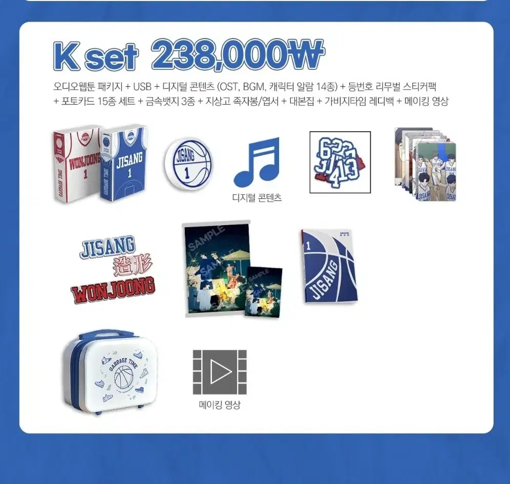 가비지타임 오디오웹툰 시즌1 K세트 일괄