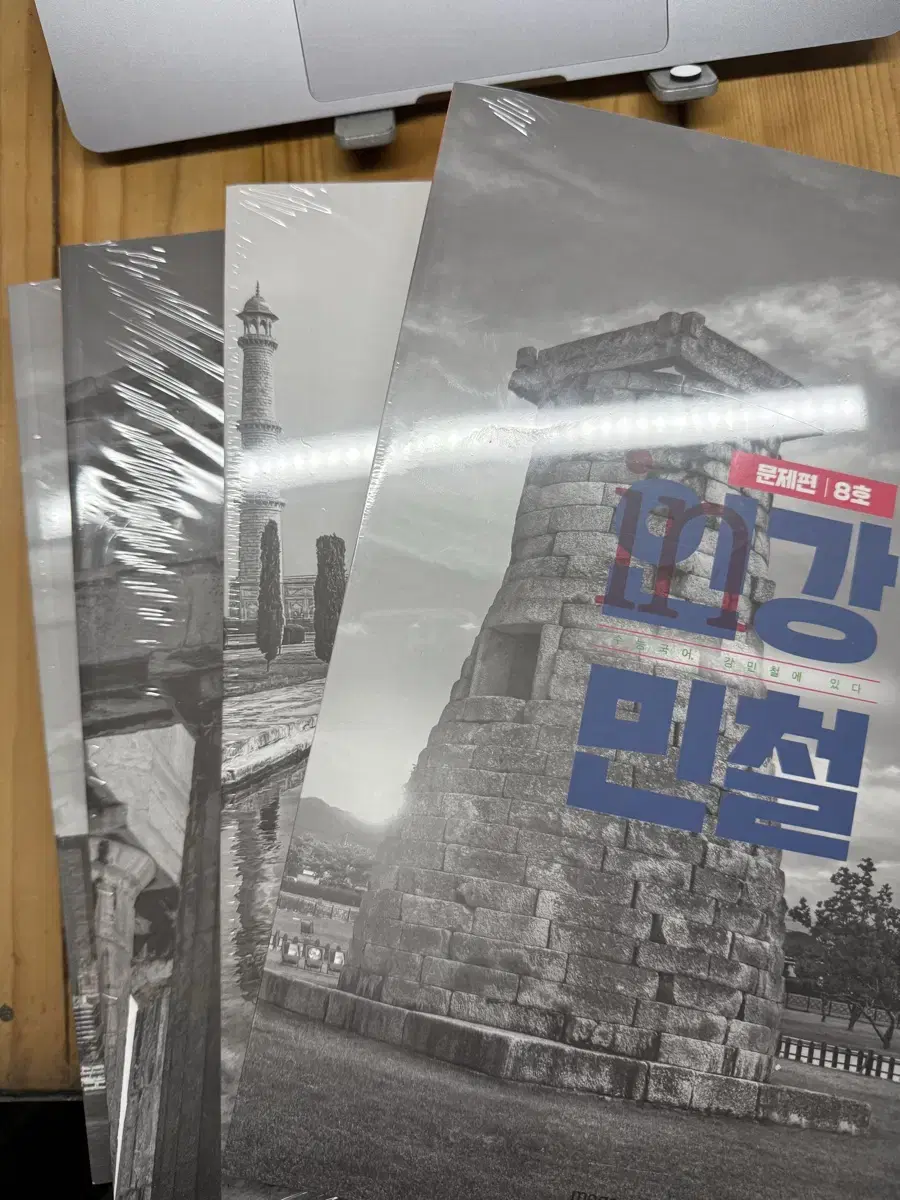 2025학년도 인강민철 3,4,5,8호