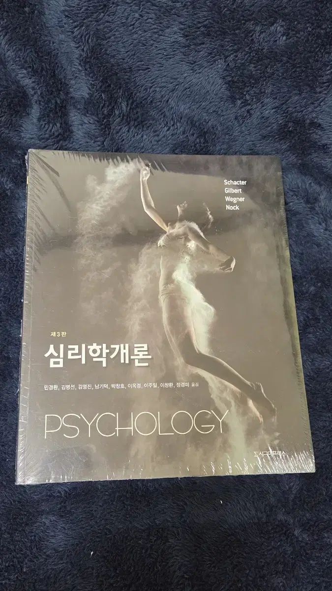 제3판 심리학개론