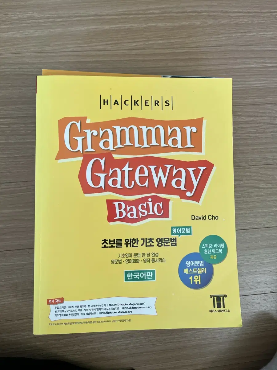 Grammar gateway basic 책 팝니다