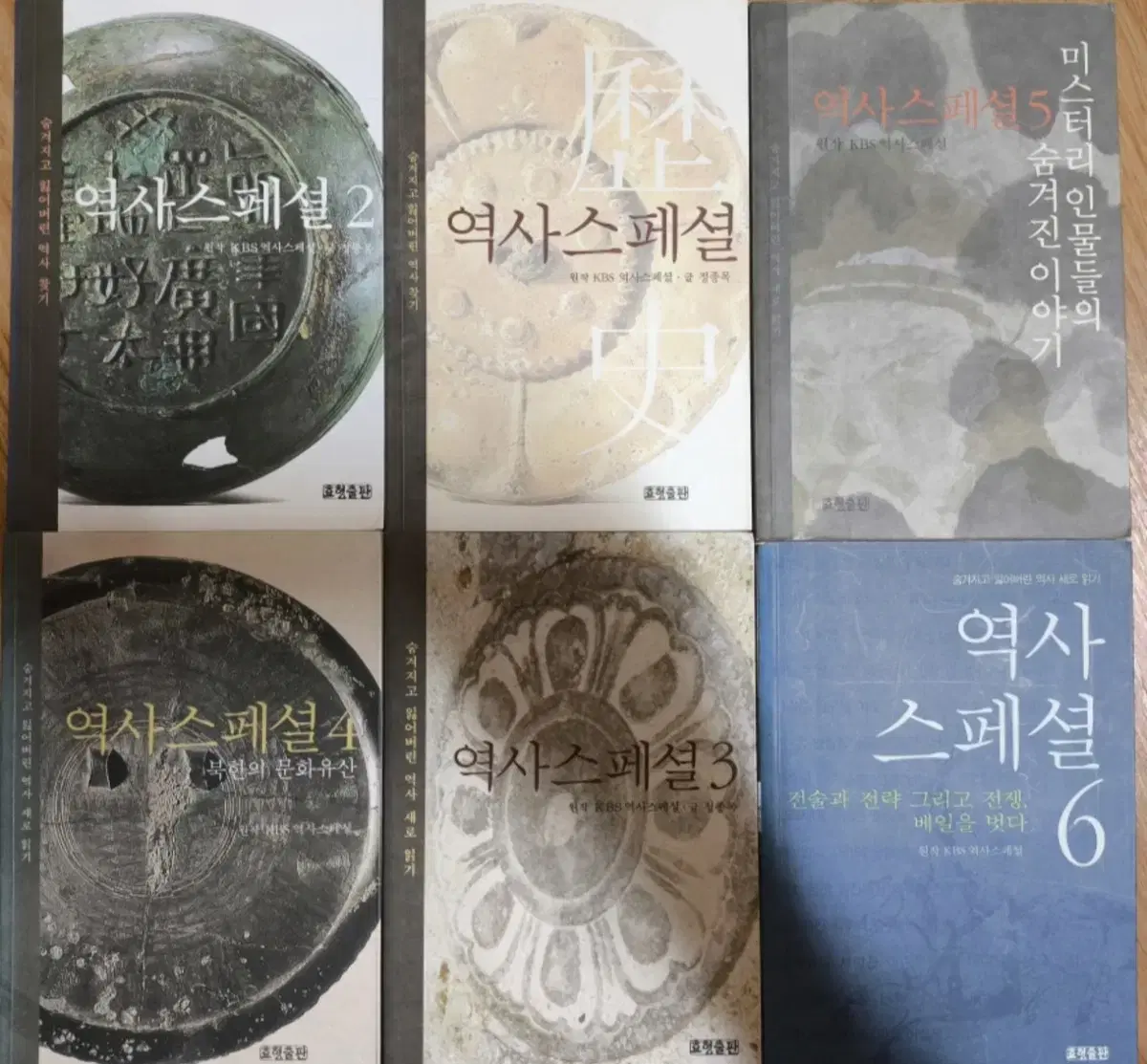 역사스페셜 6권
