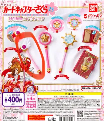 봉인 해제 컬렉션 봉인의 지팡이