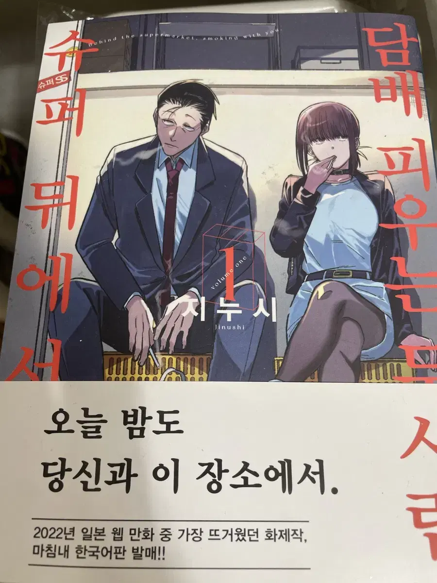 슈퍼뒤에서 ㄷㅂ피우는 두사람 1권 초판 개봉 팝니다